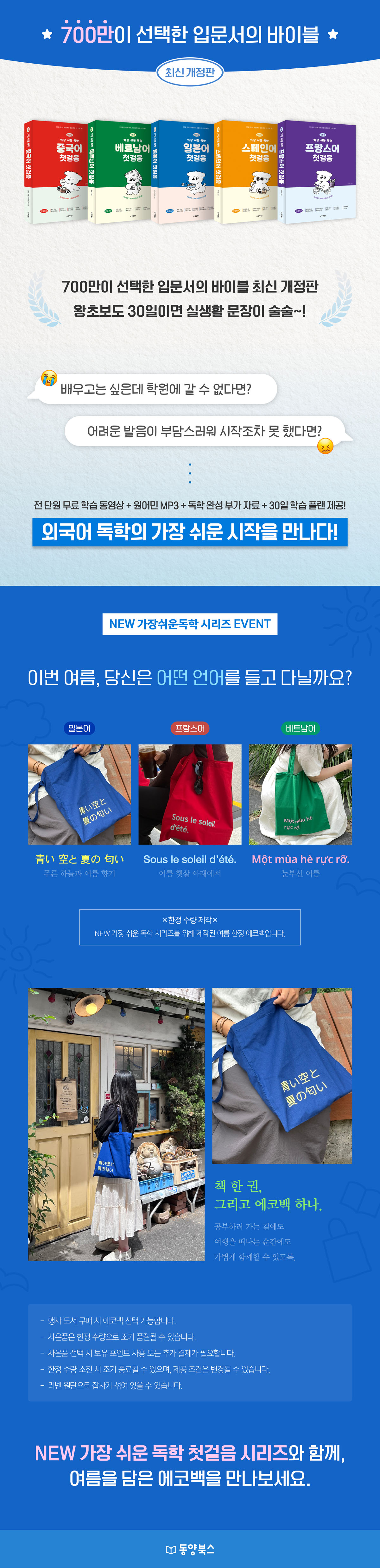 《NEW 가장 쉬운 독학 외국어 첫걸음》 시리즈 출간 기념 이벤트
